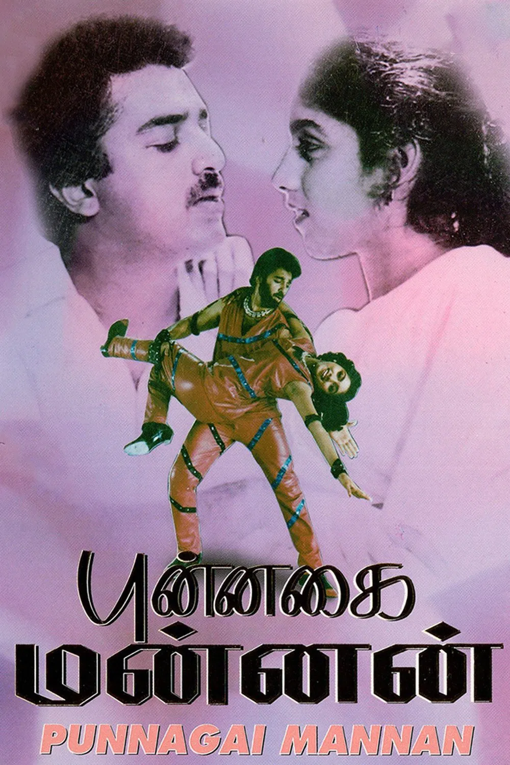 Punnagai Mannan Punnagai Mannan Poster