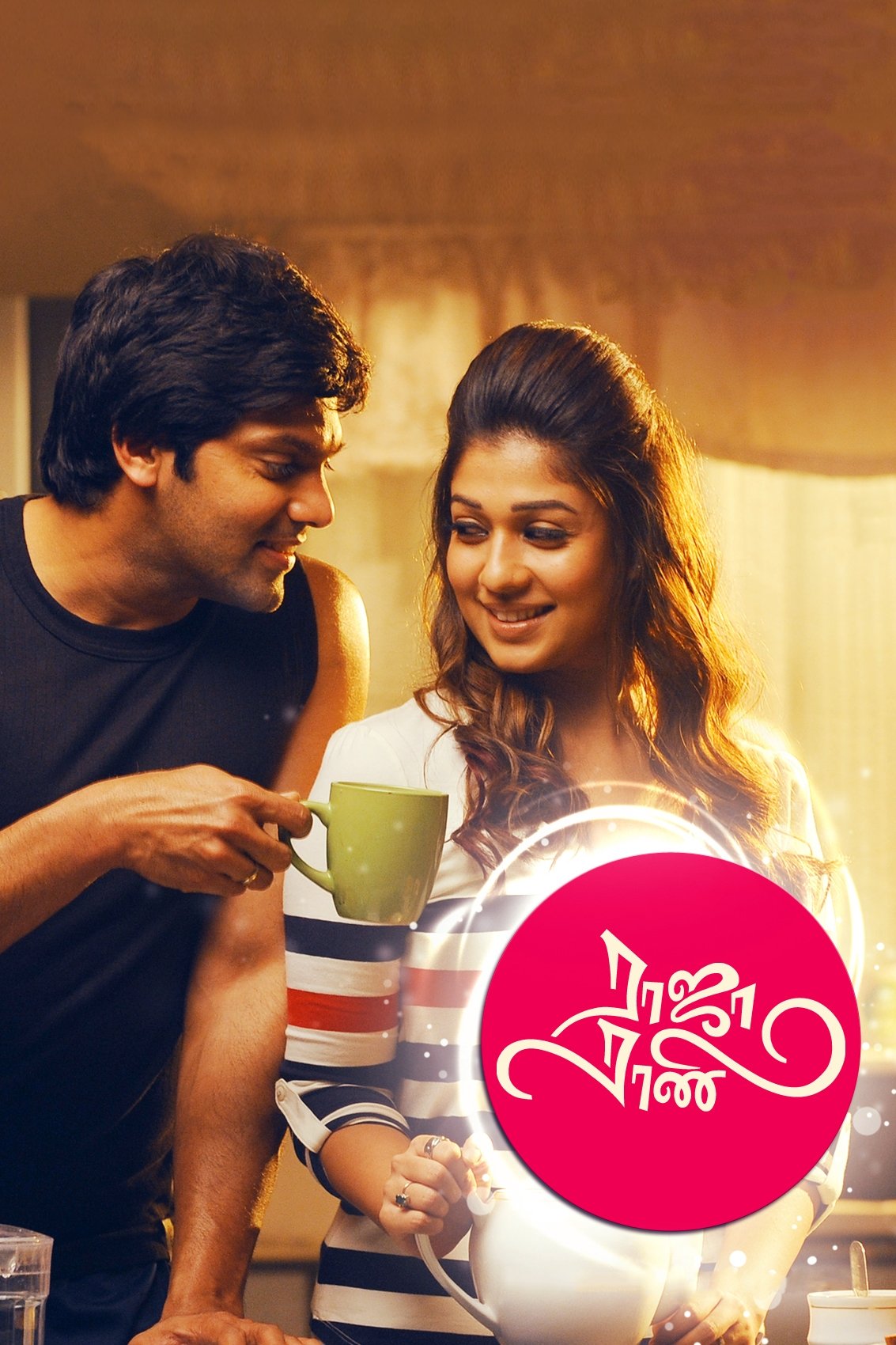 Raja Rani Raja Rani Poster