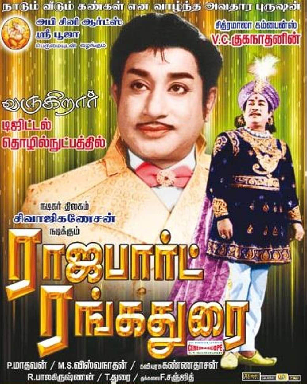 Rajapart Rangadurai Rajapart Rangadurai Poster