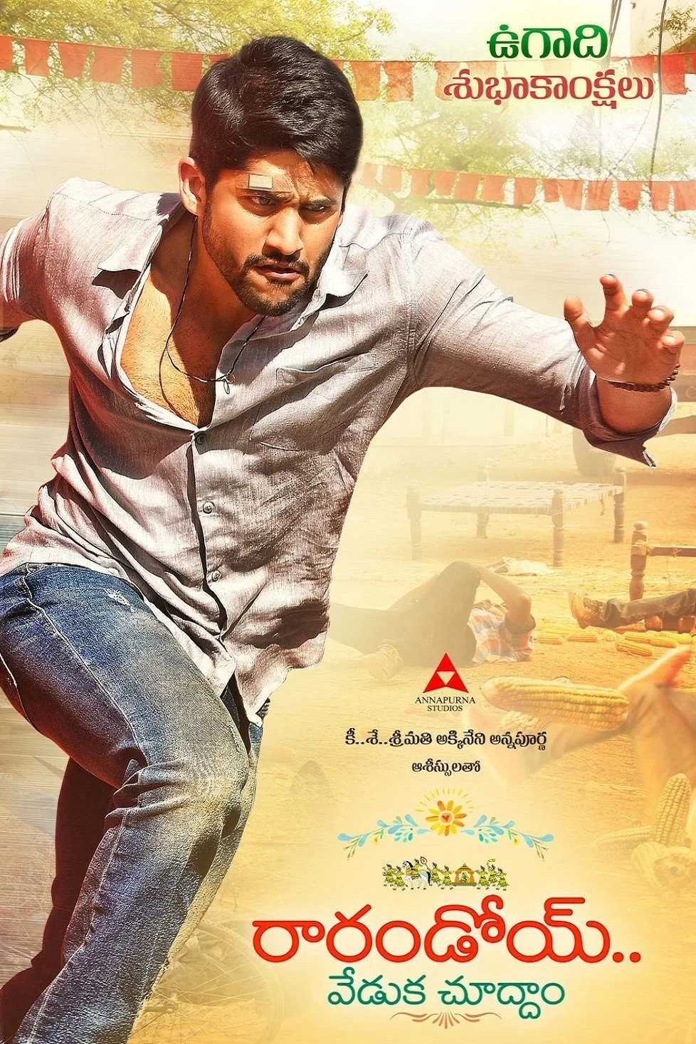 Rarandoi Veduka Chudham Rarandoi Veduka Chudham Poster