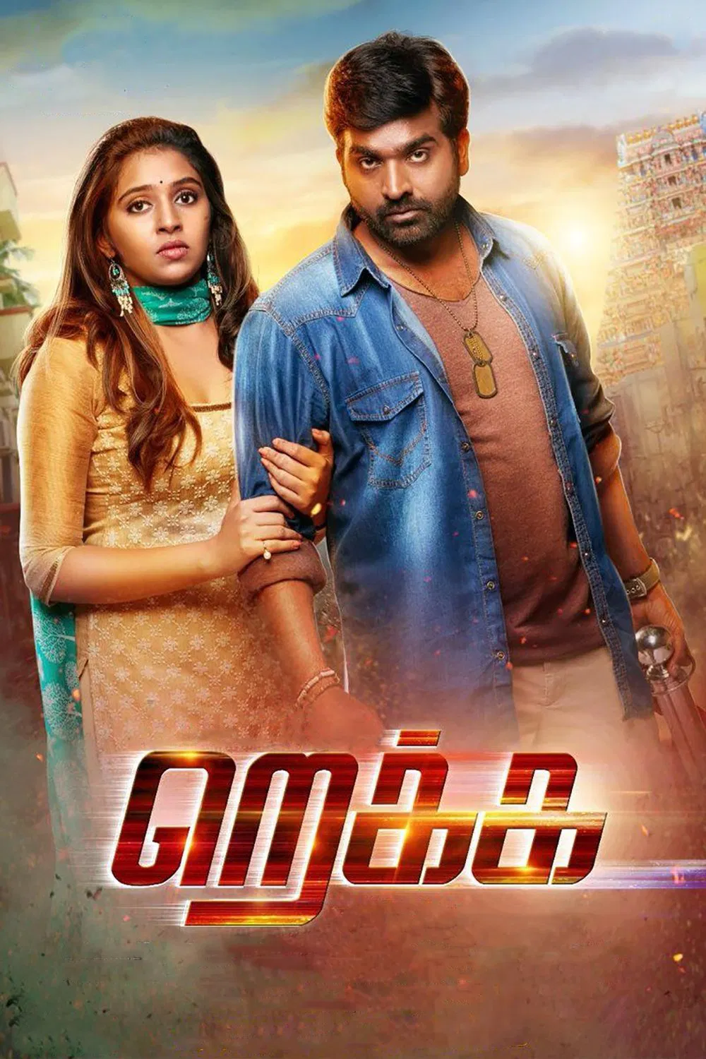 Rekka Rekka Poster