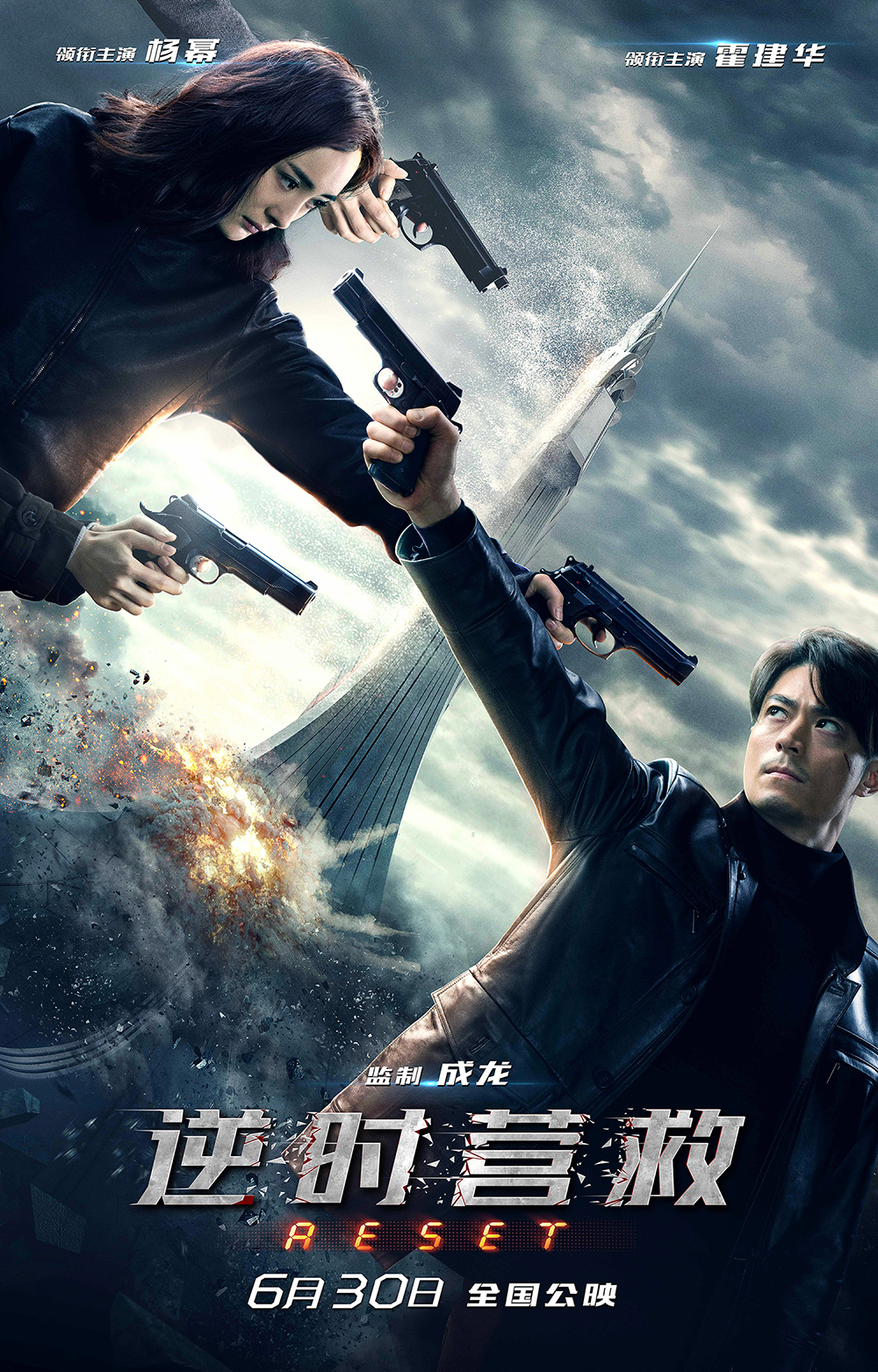 Reset Reset Poster