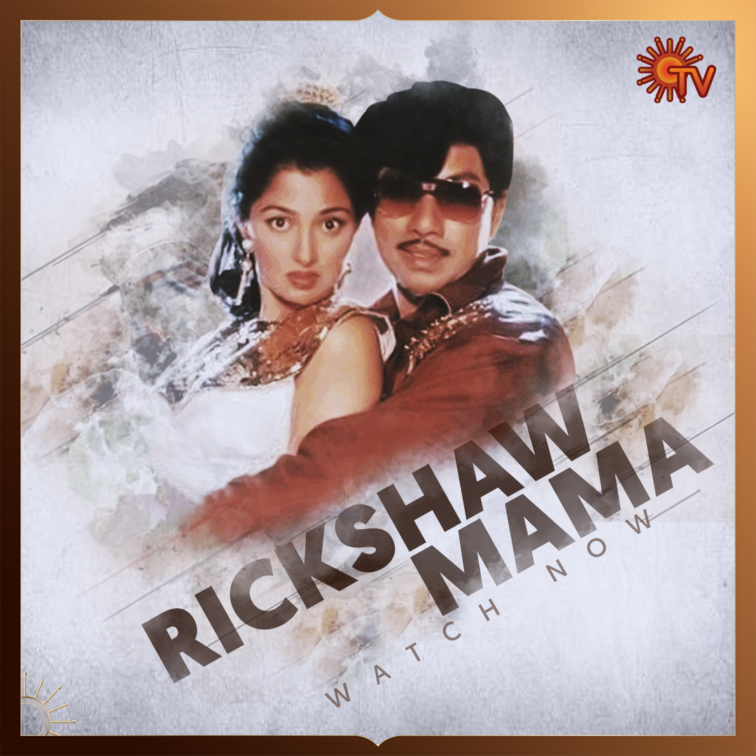 Ricksha Mama Ricksha Mama Poster