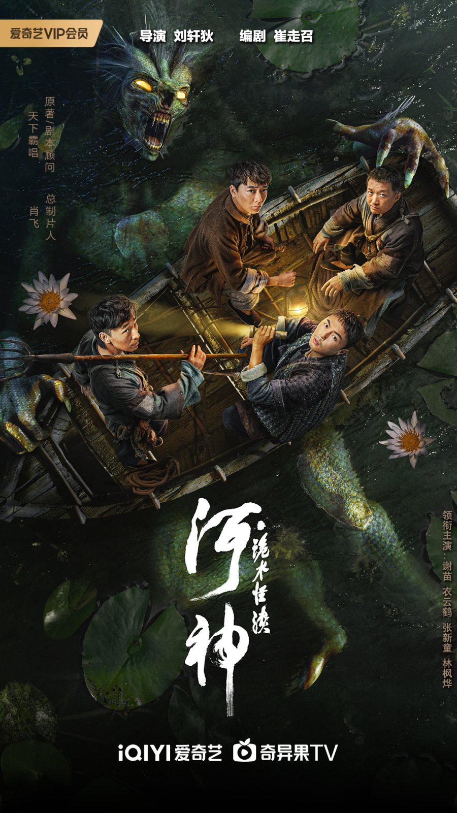 River God Water Strange Story River God Water Strange Story Poster