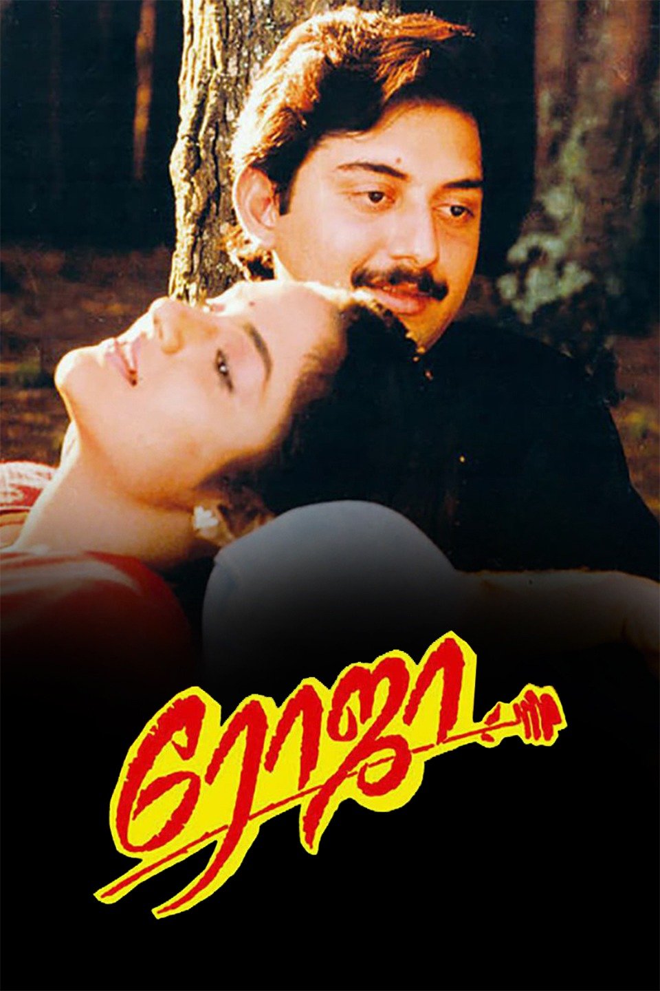 Roja Roja Poster