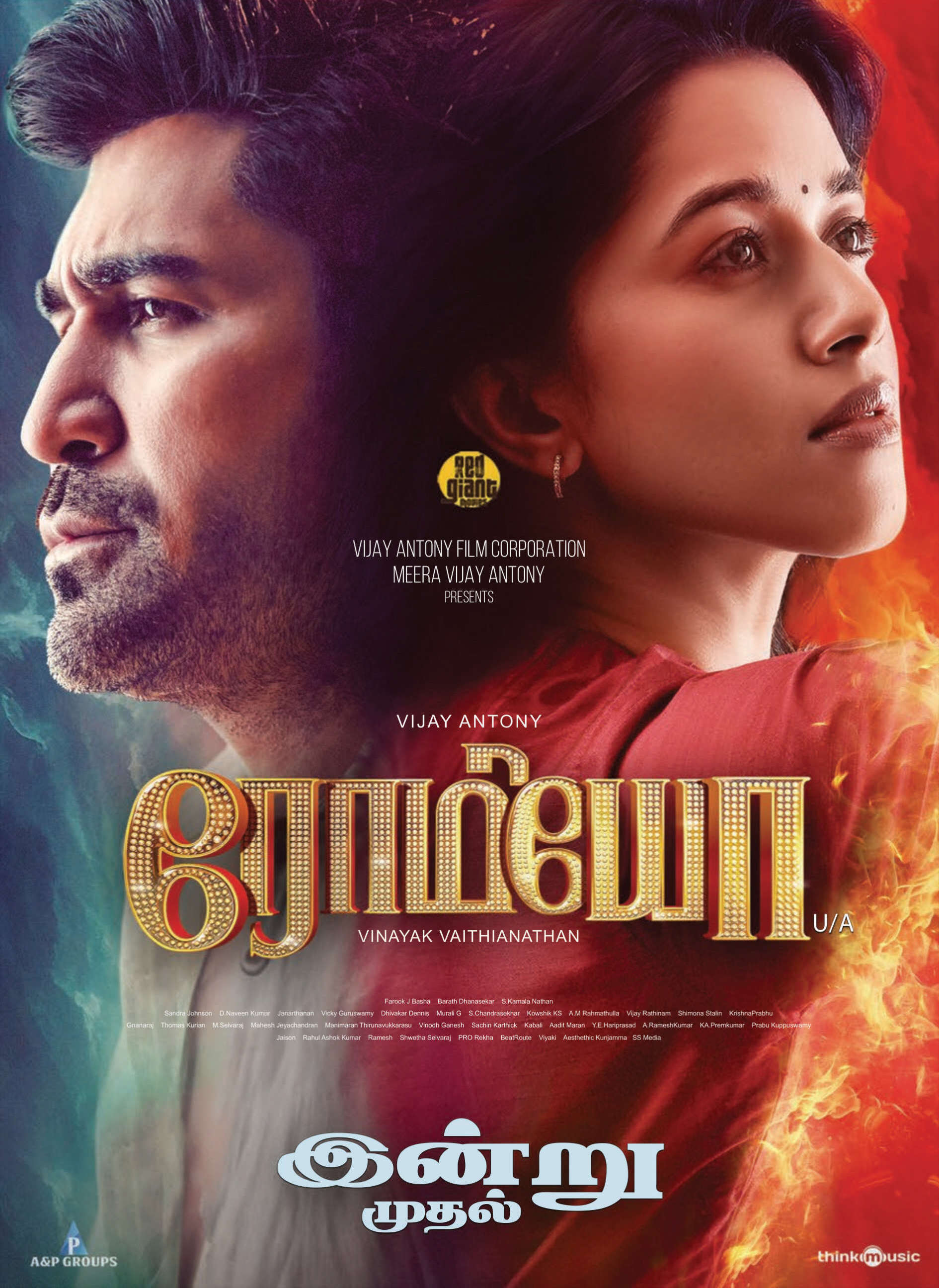 Romeo Romeo Poster