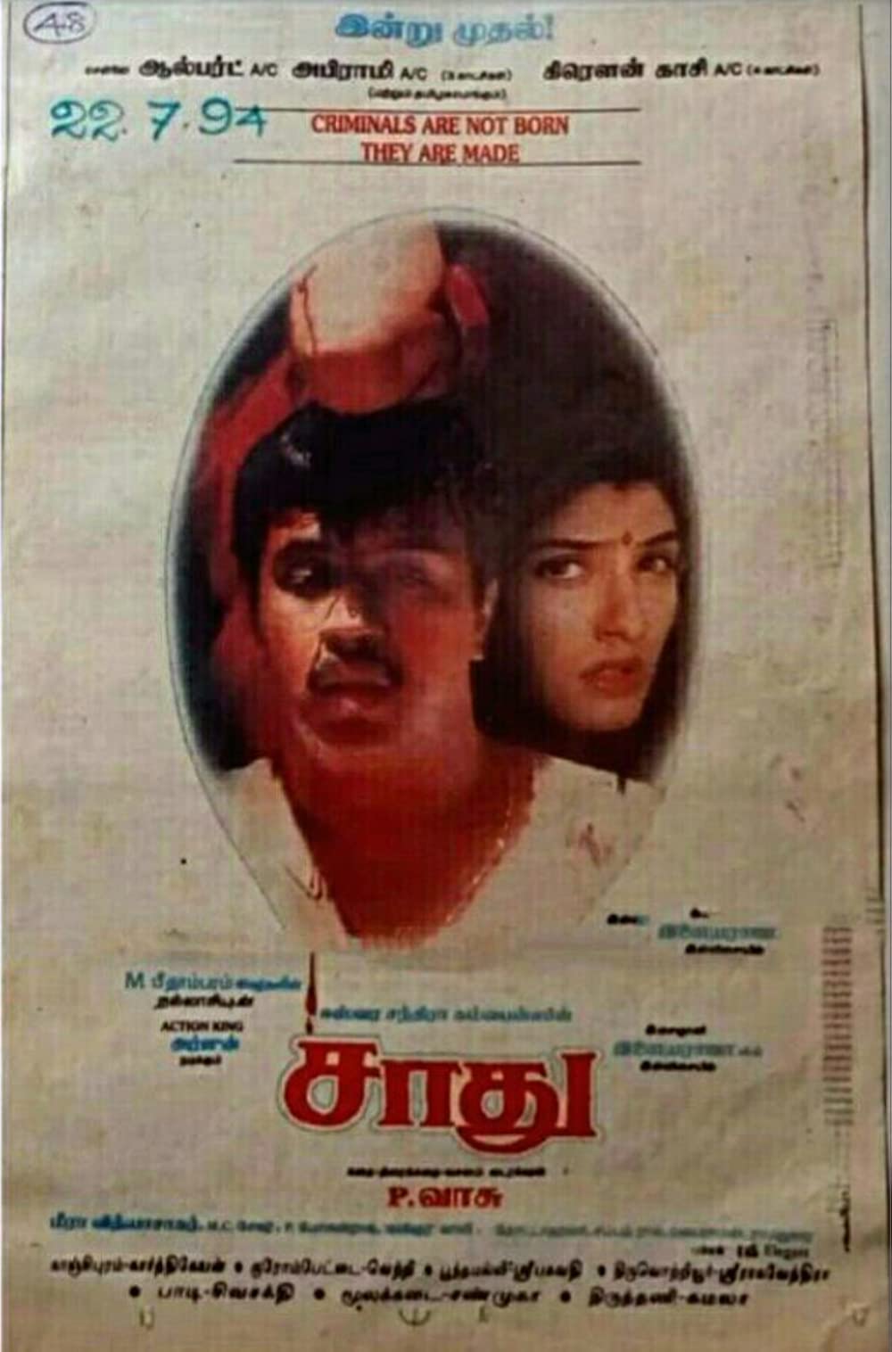 Sadhu Sadhu Poster