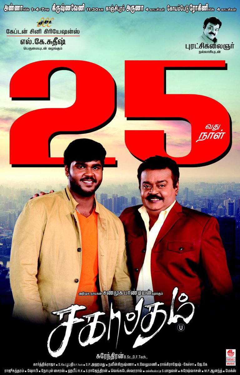Sagaptham Sagaptham Poster