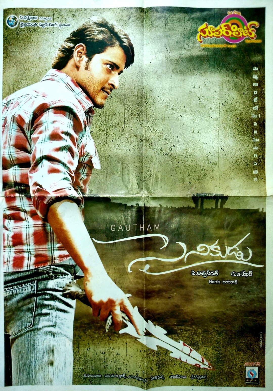 Sainikudu Sainikudu Poster