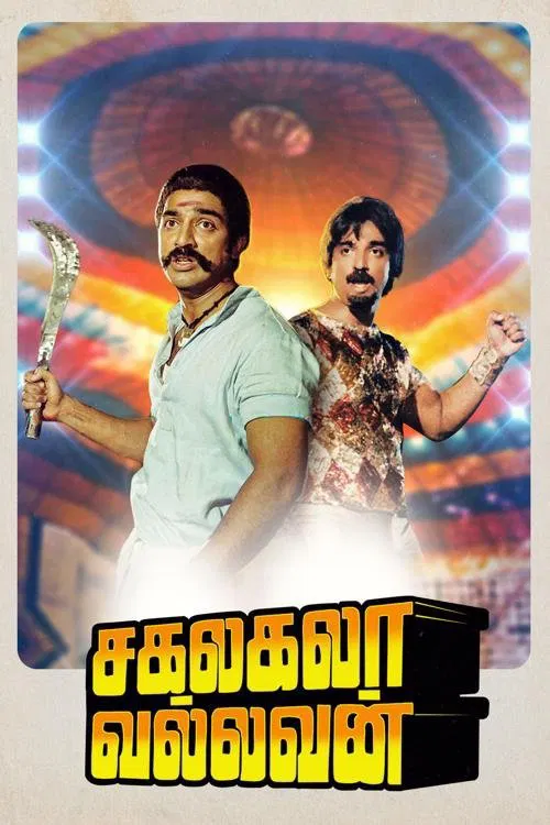 Sakalakala Vallavan Sakalakala Vallavan Poster