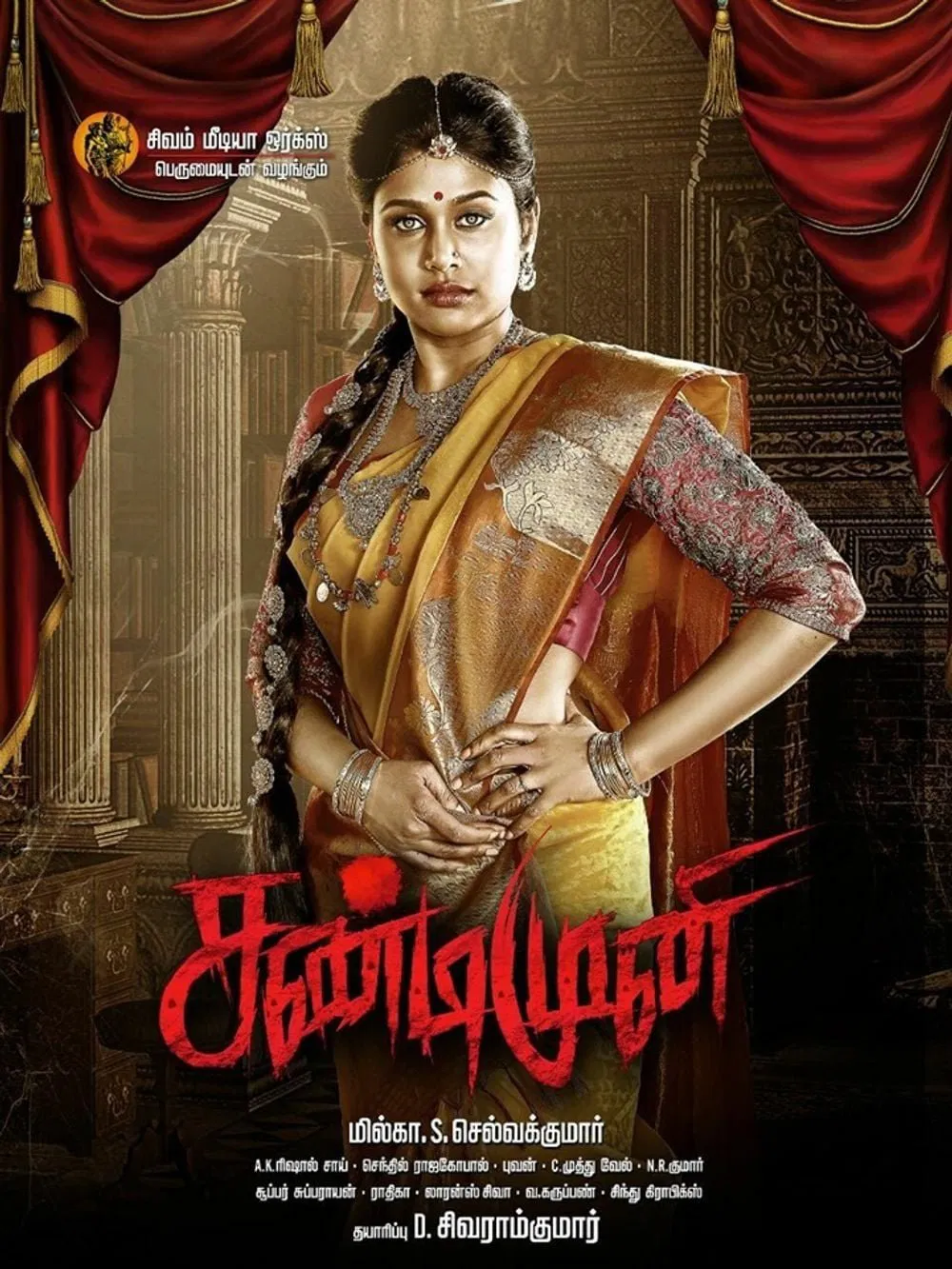 Sandi Muni Sandi Muni Poster