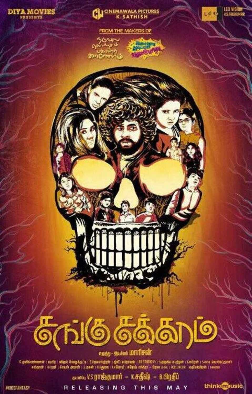 Sangu Chakkaram Sangu Chakkaram Poster