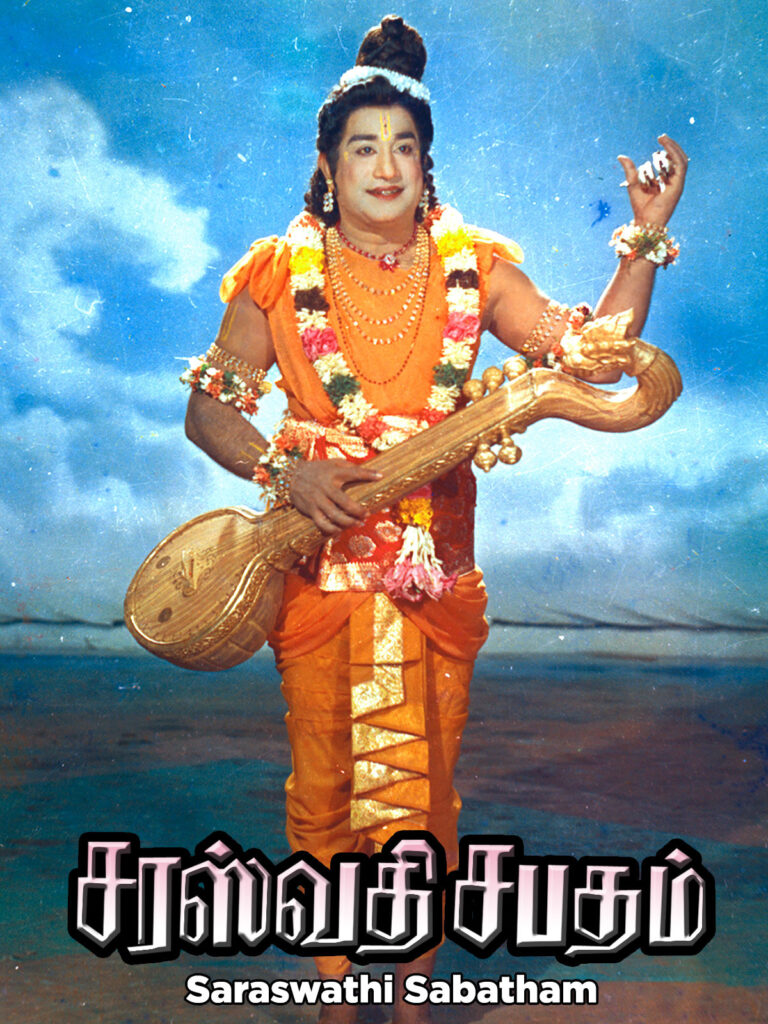 Saraswathi Sabatham Saraswathi Sabatham Poster