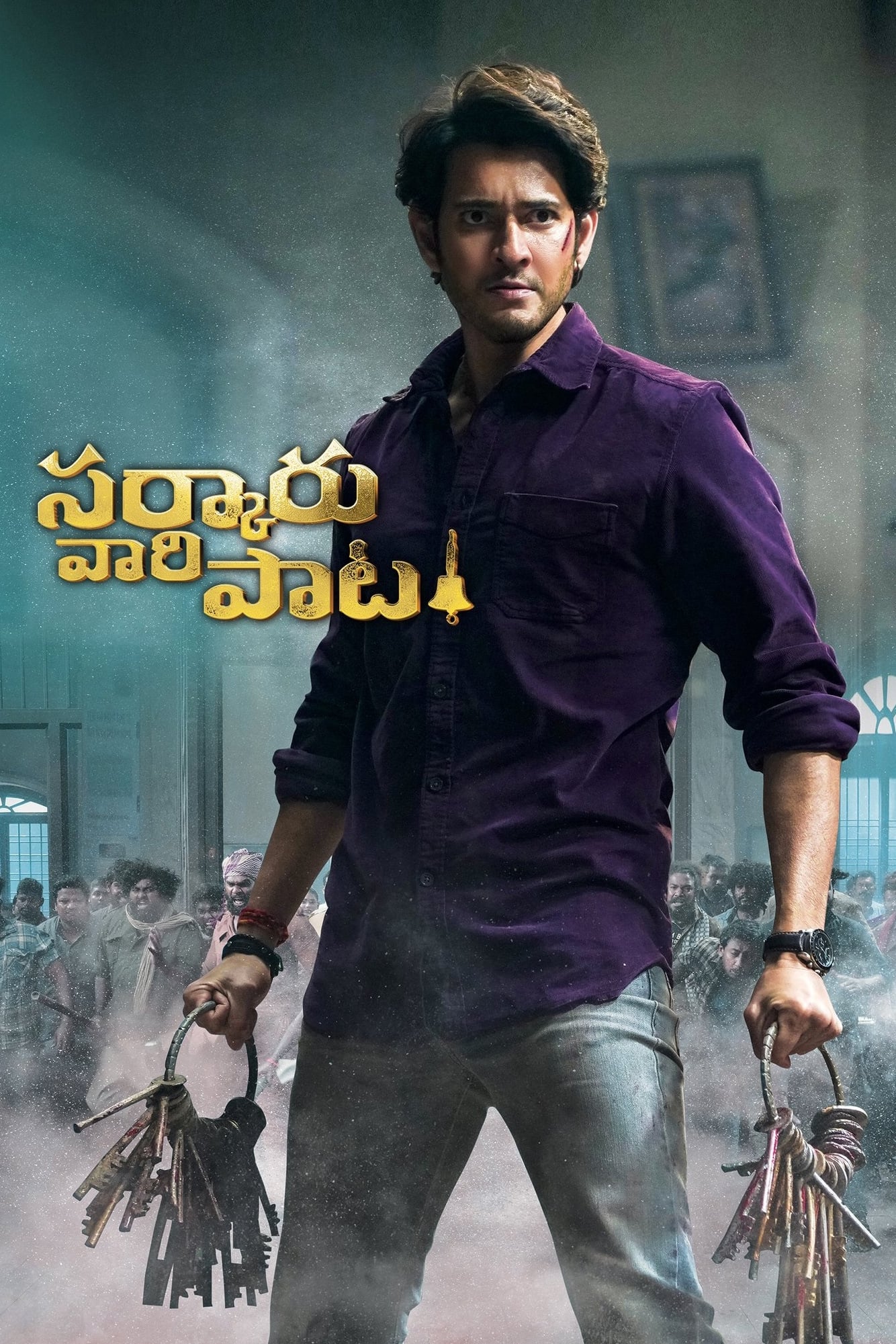 Sarkaru Vaari Paata Sarkaru Vaari Paata Poster