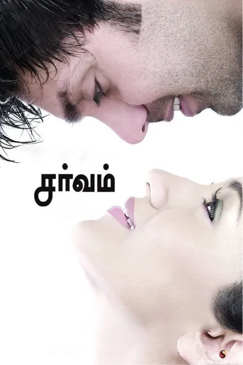 Sarvam Sarvam Poster
