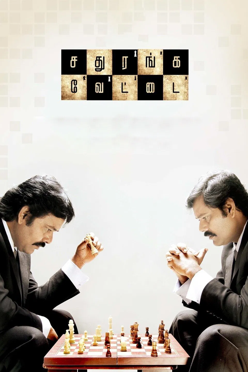 Sathuranga Vettai Sathuranga Vettai Poster