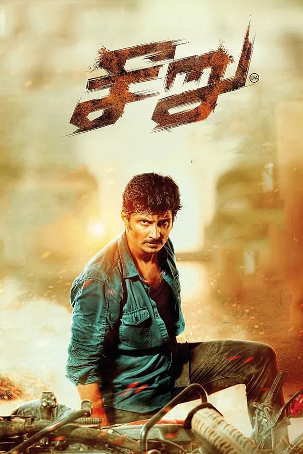 Seeru Seeru Poster