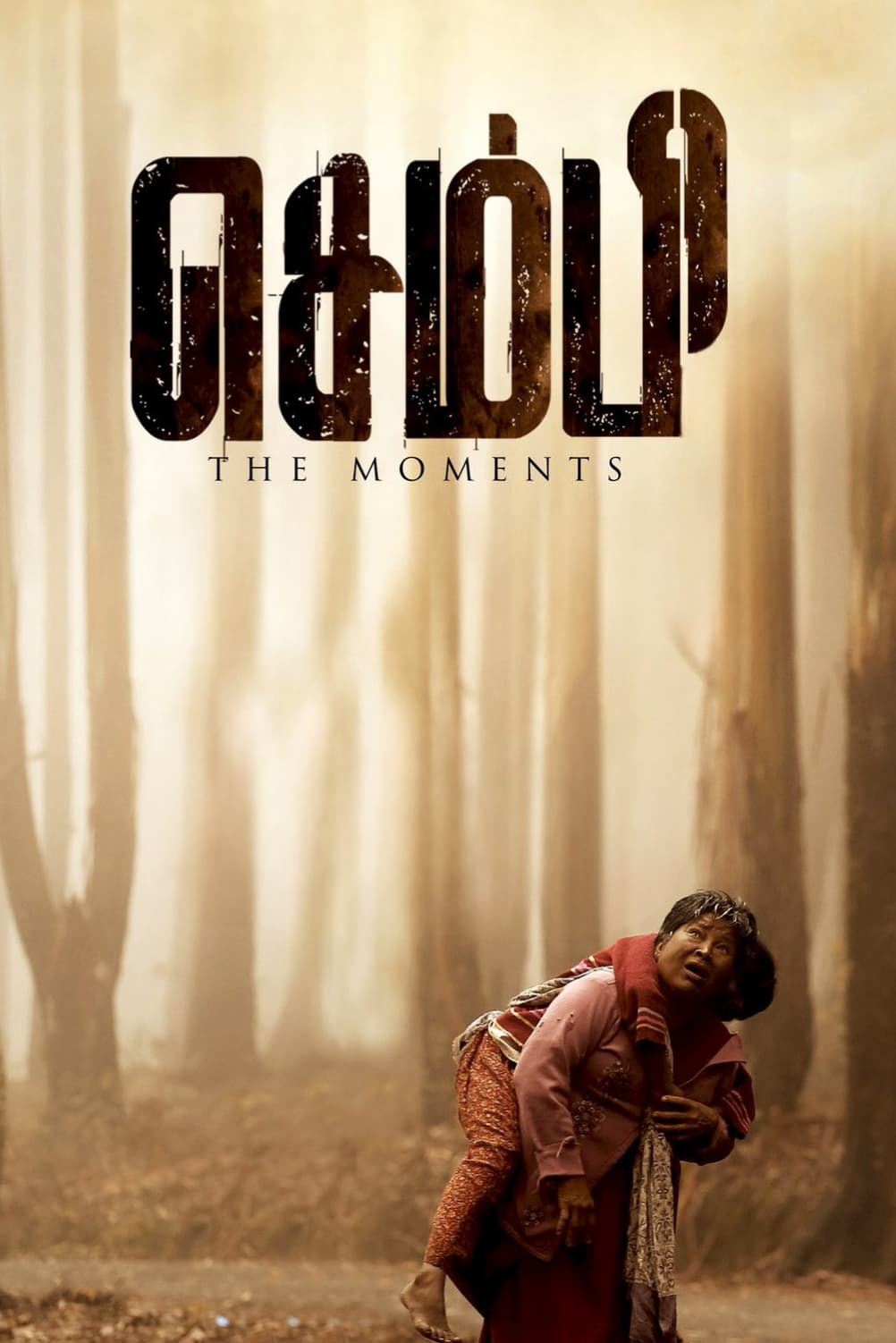 Sembi Sembi Poster