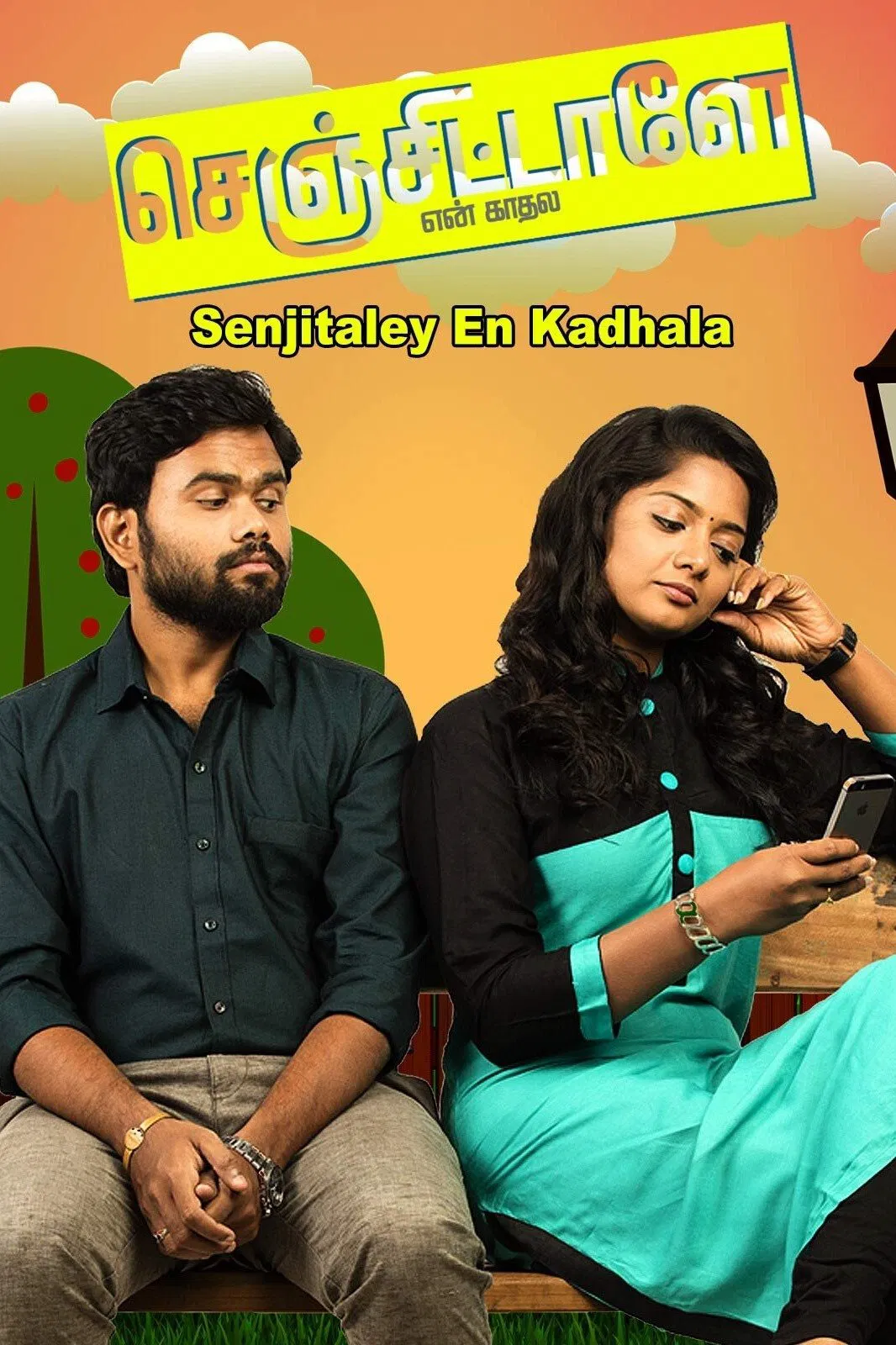 Senjittale En Kadhala Senjittale En Kadhala Poster