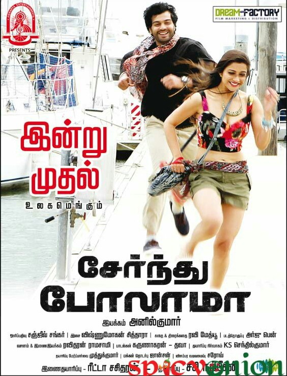 Serndhu Polama Serndhu Polama Poster