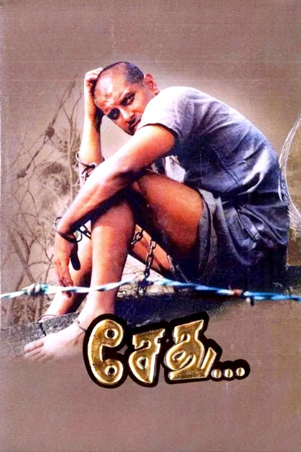 Sethu Poster