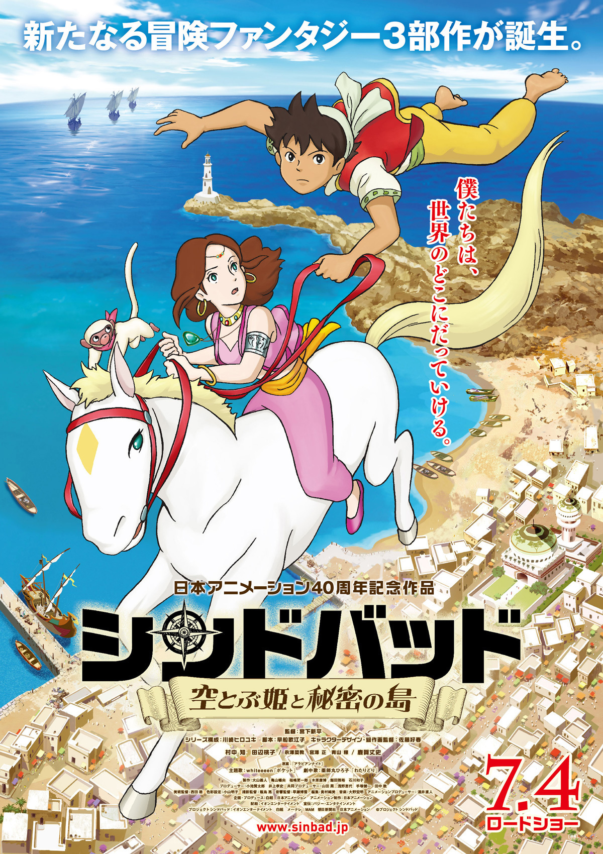 Sinbad: The Flying Princess and the Secret Island Part 1 Sinbad: The Flying Princess and the Secret Island Part 1 Poster