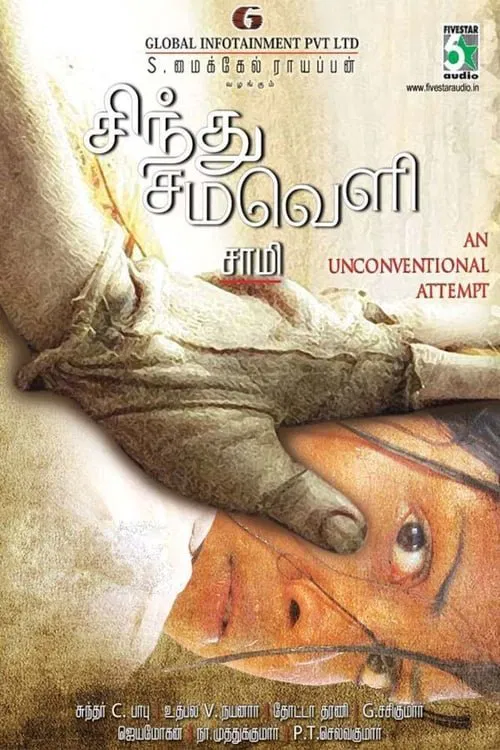 Sindhu Samaveli Sindhu Samaveli Poster