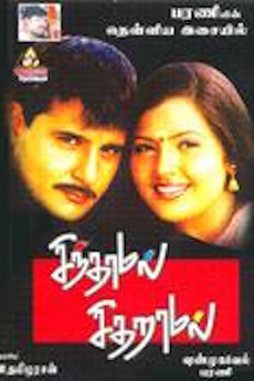 Sinthamal Sitharamal Sinthamal Sitharamal Poster