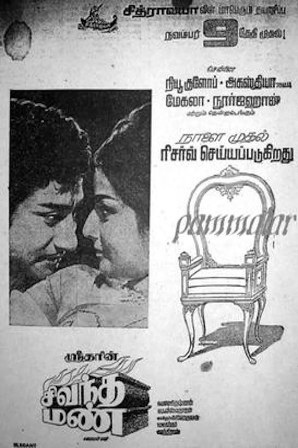 Sivandha Mann Sivandha Mann Poster