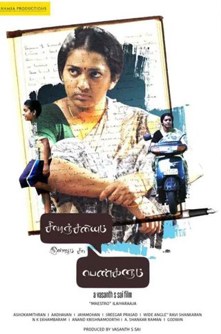 Sivaranjiniyum Innum Sila Pengalum Sivaranjiniyum Innum Sila Pengalum Poster