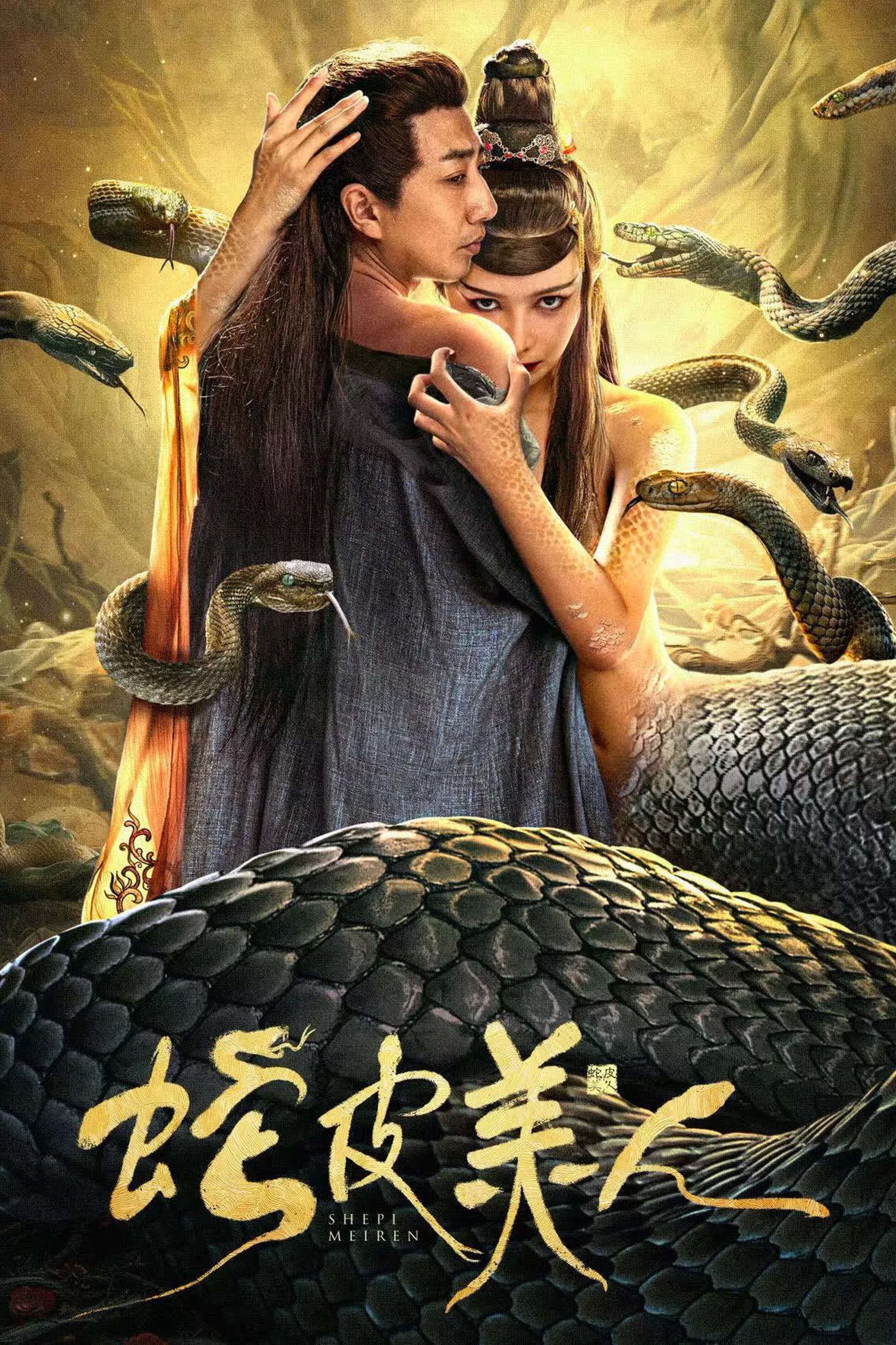Snake Skin Beauty Snake Skin Beauty Poster