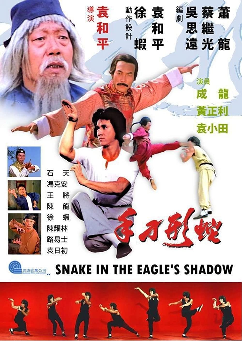 Snake in the Eagle's Shadow Snake in the Eagle's Shadow Poster