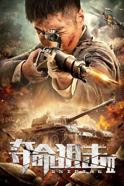Sniping 2 Sniping 2 Poster