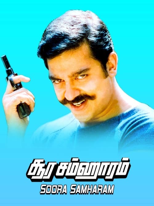 Soora Samhaaram Soora Samhaaram Poster