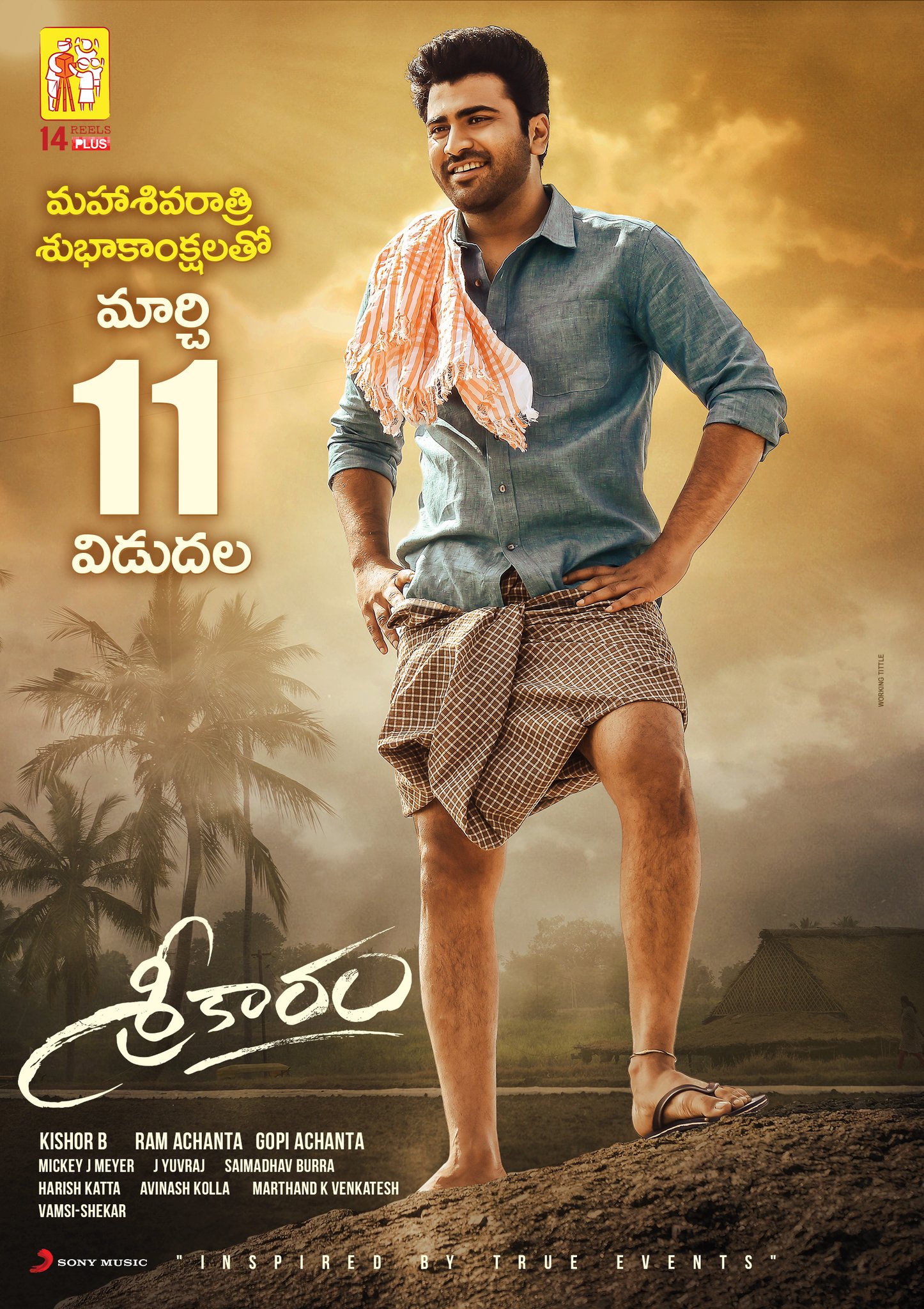 Sreekaram Sreekaram Poster