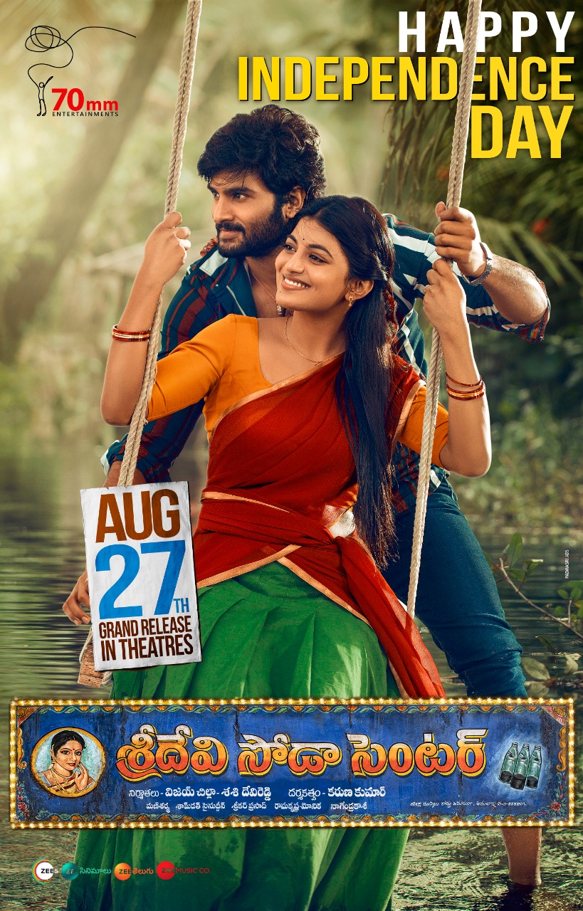 Sridevi Soda Center Sridevi Soda Center Poster