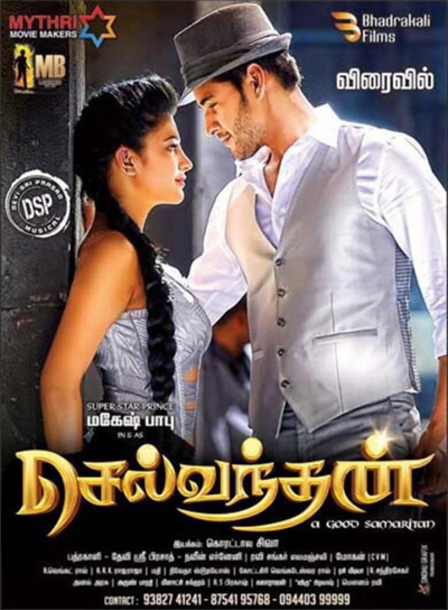 Srimanthudu Srimanthudu Poster