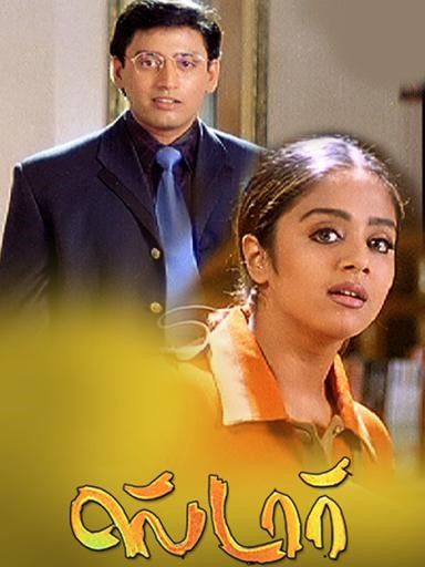 Star Star Poster