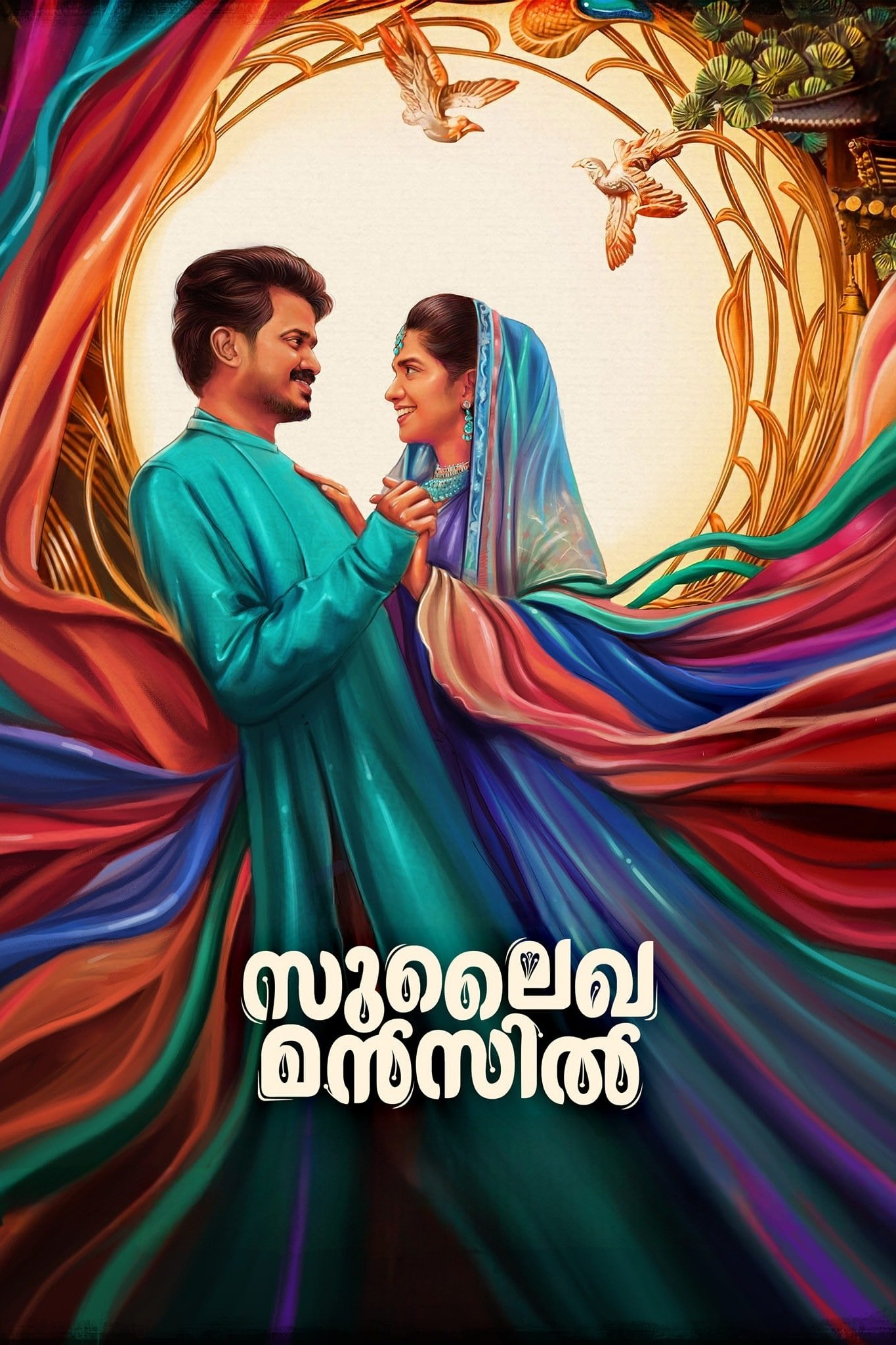 Sulaikha Manzil Sulaikha Manzil Poster