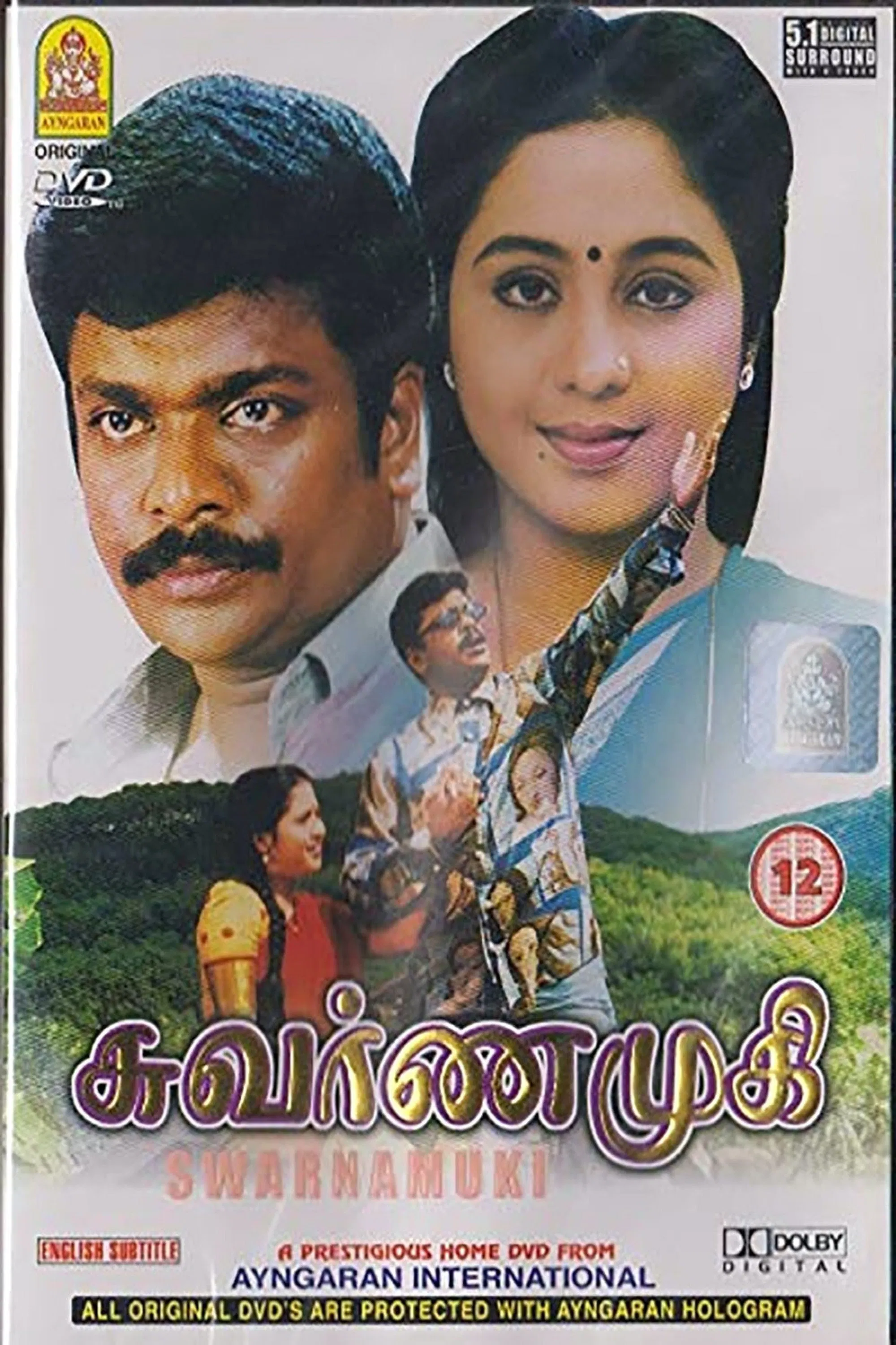 Swarnamukhi Swarnamukhi Poster