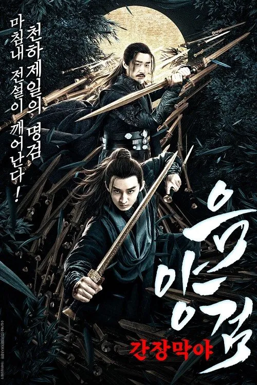 Swordsman Swordsman Poster