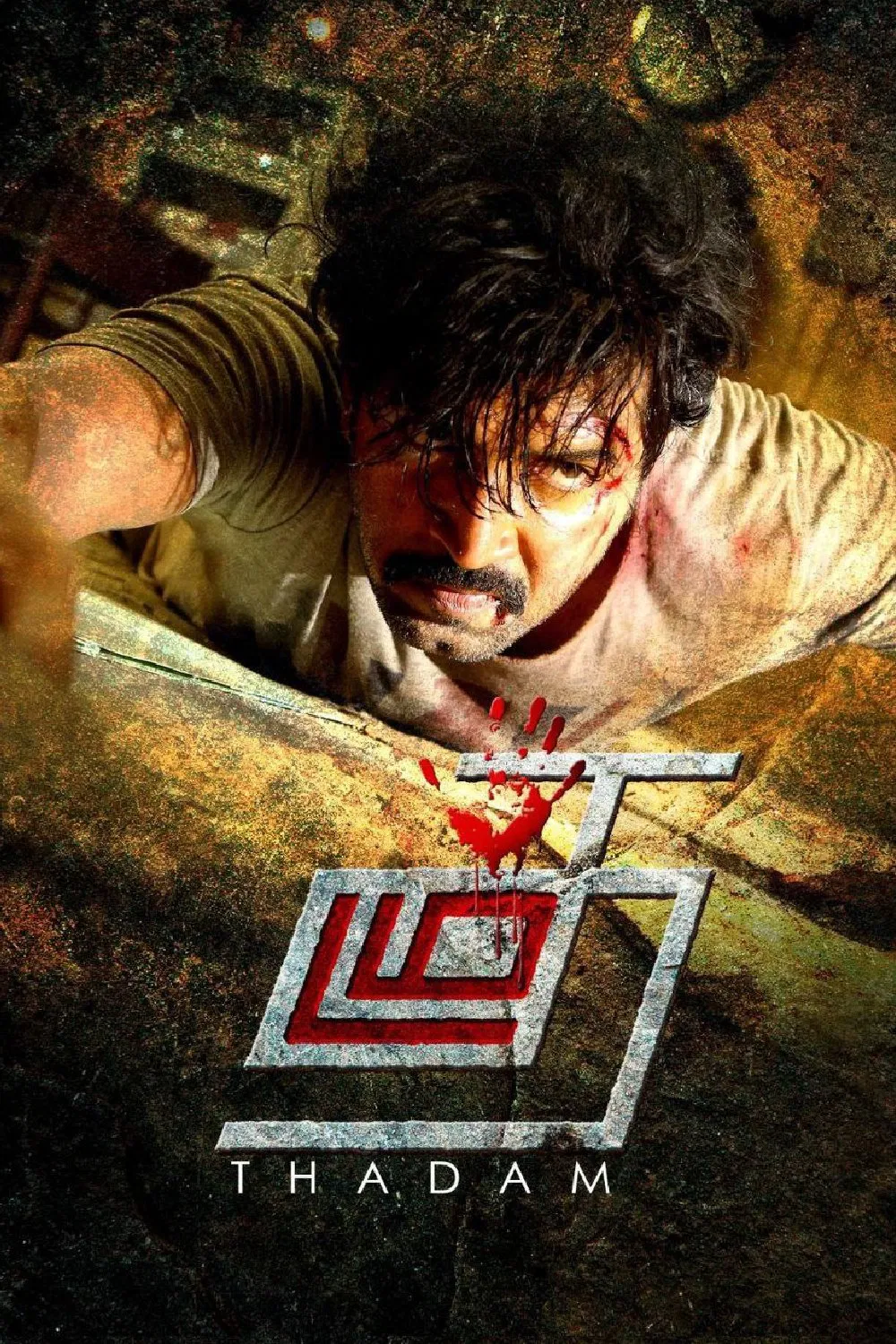 Thadam Thadam Poster