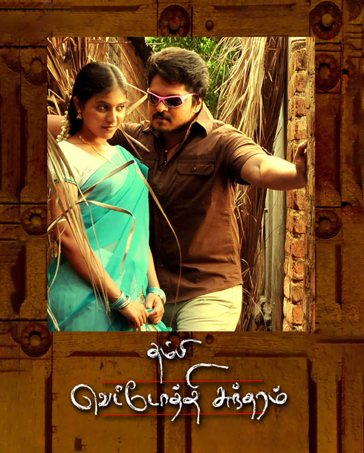Thambi Vettothi Sundaram Thambi Vettothi Sundaram Poster