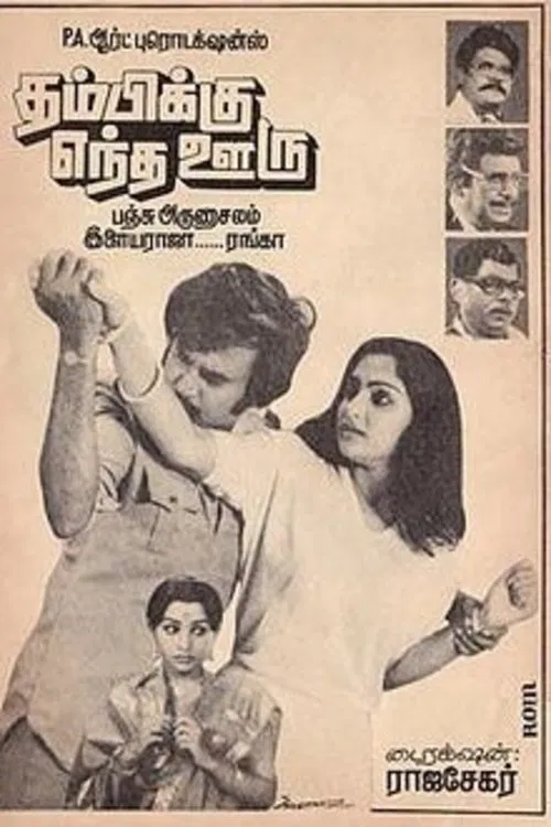 Thambikku Entha Ooru Poster
