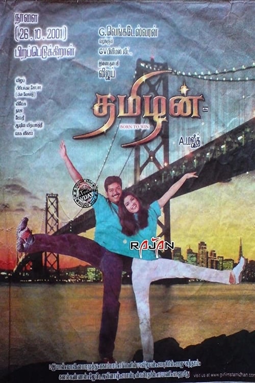 Thamizhan Thamizhan Poster
