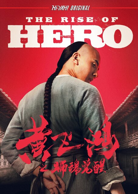 The Rise of Hero The Rise of Hero Poster