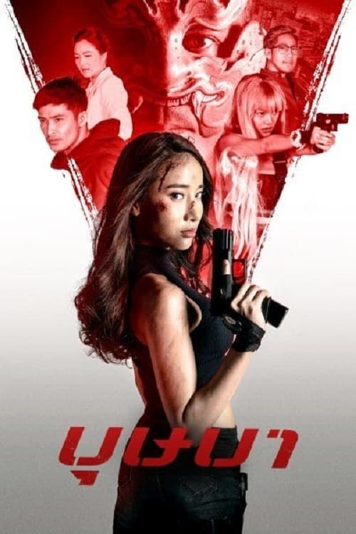The Secret Weapon The Secret Weapon Poster