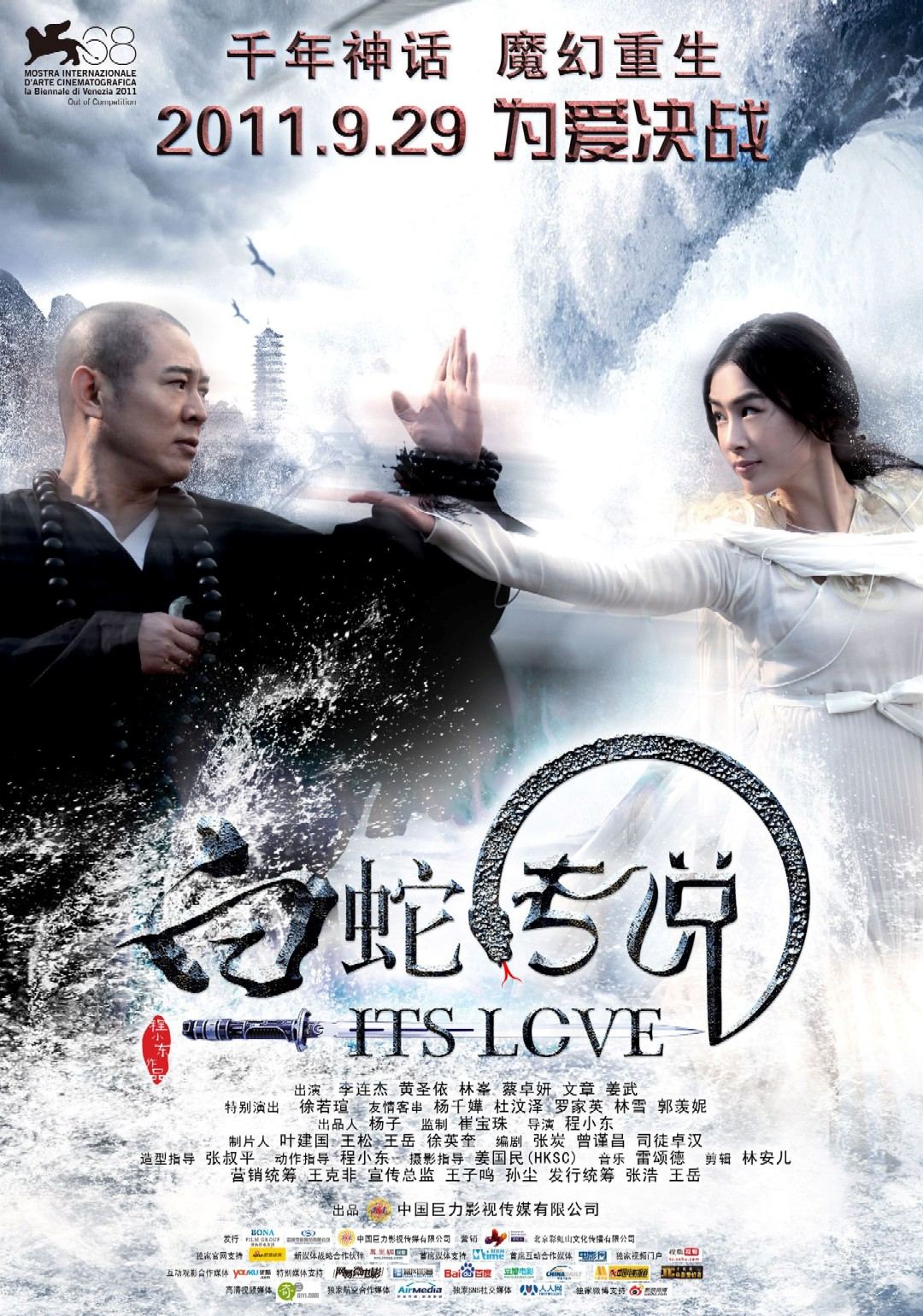 The Sorcerer and the White Snake The Sorcerer and the White Snake Poster