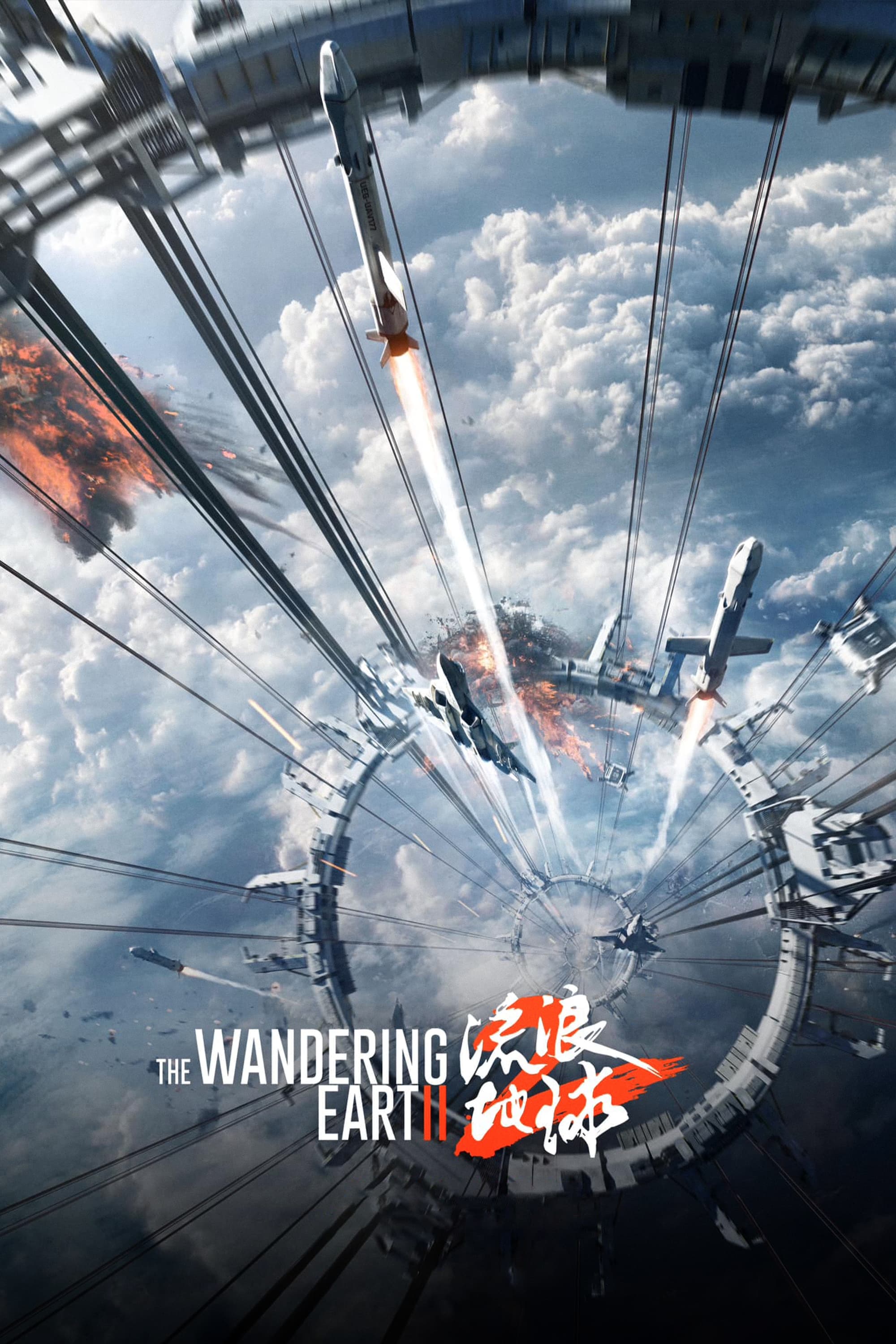 The Wandering Earth II The Wandering Earth II Poster