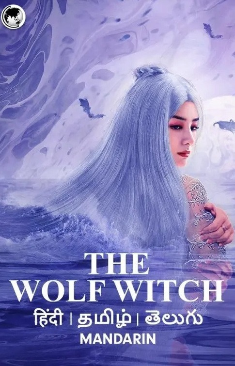 The Wolf Witch The Wolf Witch Poster